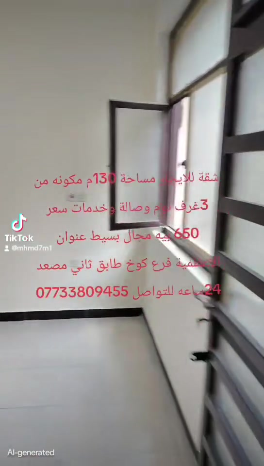 شقة للايجار مساحة 130م مكونة من 3غرف نوم وصالة وخدمات سعر 650 بي مجال بسيط عنوان الاعظمية  شارع عمر فرع الكوخ للتواصل ***********
