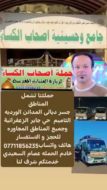 حملة أصحاب الكساء • كربلاء • جسر ديالى