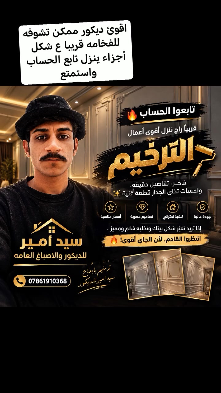 عملي اصباغ وديكورات ومعالجه الرطوبه للأستفسار ***********
