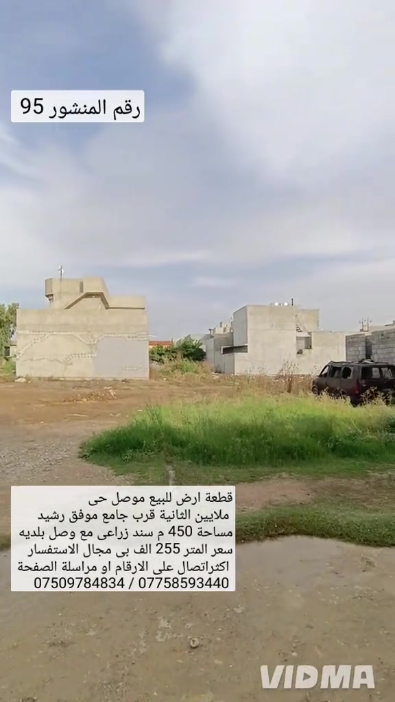 الموصل الملايين الثانية • ٤٥٠م • سند زراعي