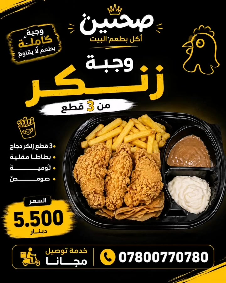 .وجبه الزنكر المميزه من #صحتين 
المكونه من ثلاث قطع و ثوميه و فنكر و صوص و صمون
5.500 بس

مستعدين انكون وياكم بكافه المناسبات 😍
__________________________________

العنوان كربلاء المقدسه
 منتصف سوق شهداء سيف سعد 
#اصل_الشاورما #كربلاءالمقدسة #اطيب_طعم #صحتين 
للاتصال
***********☎️
***********☎️
