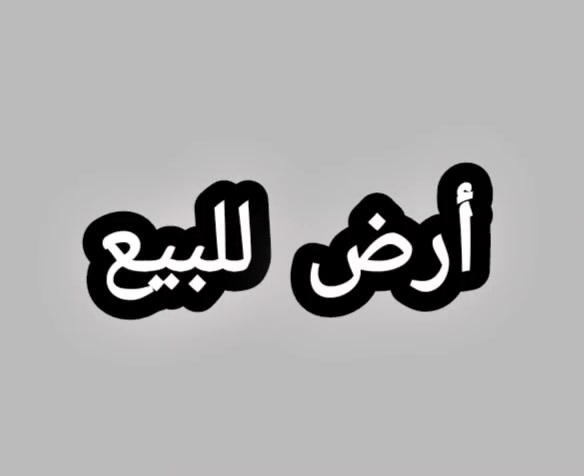 أرض للبيع في الشلالات
مساحة 240 متر واجهة 12 متر 
سند ملك صرف شرط التحويل 
موقع تجاري الأرض تقع على شارع 20 التجاري وقريبة جداً على شارع 30 التجاري وقرب المدرسة والمتنزه
سعر 35 مليون 
للأستفسار الأتصال على الأرقام :
***********
***********
***********

