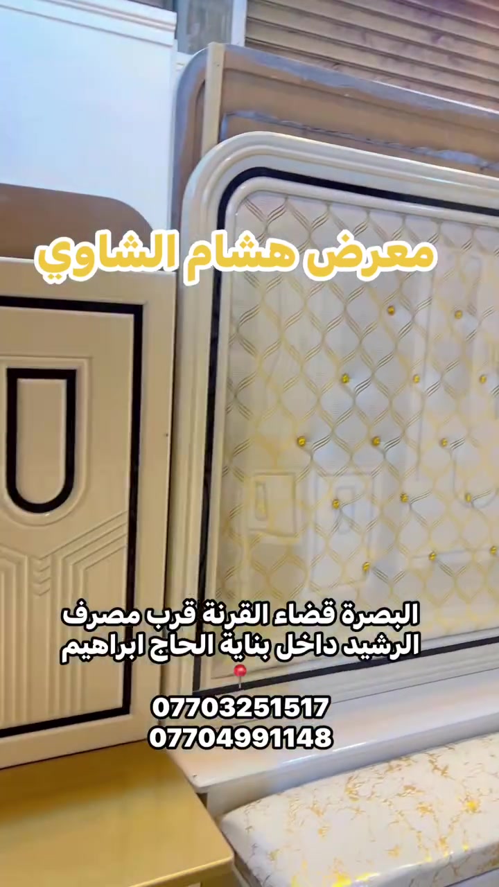 معرض هشام الشاوي • البصرة قضاء القرنة • مقابل مصرف الرشيد