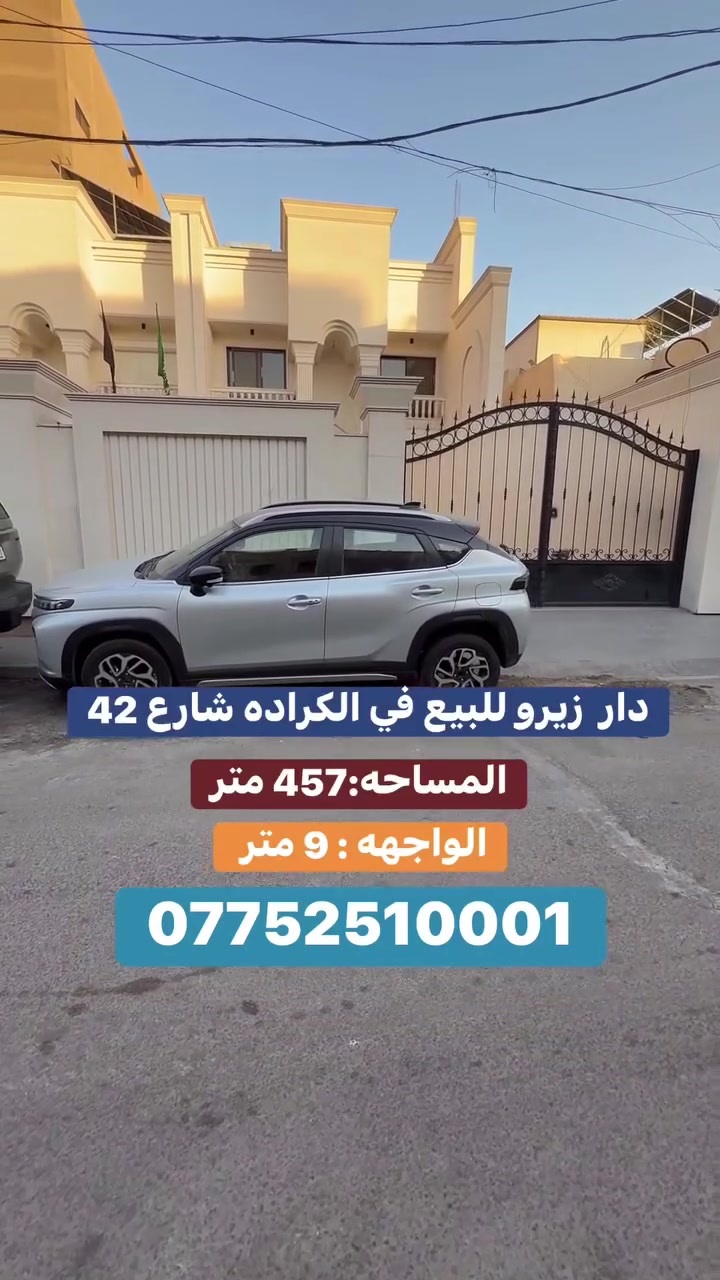الكرادة • ٤٥٧م • دار زيرو