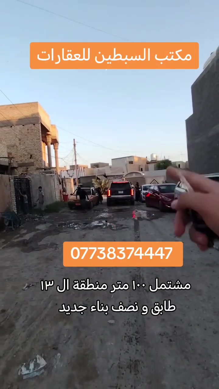 مشتمل للبيع ١٠٠ متر
قرب شارع ٦٠
***********
مكتب السبطين للعقارات
