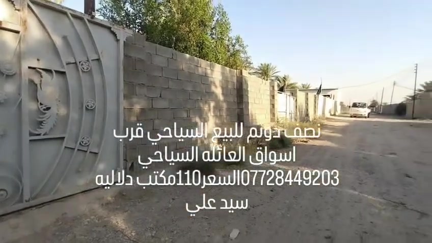 هاتف📱*********** نصف دونم للبيع سند 34
العنوان السياحي  شارع اسواق العائله السياحي قرب قريه الجنابات السعر 110 وبي مجال البيت حالين فارغ يعني استلام فوري
