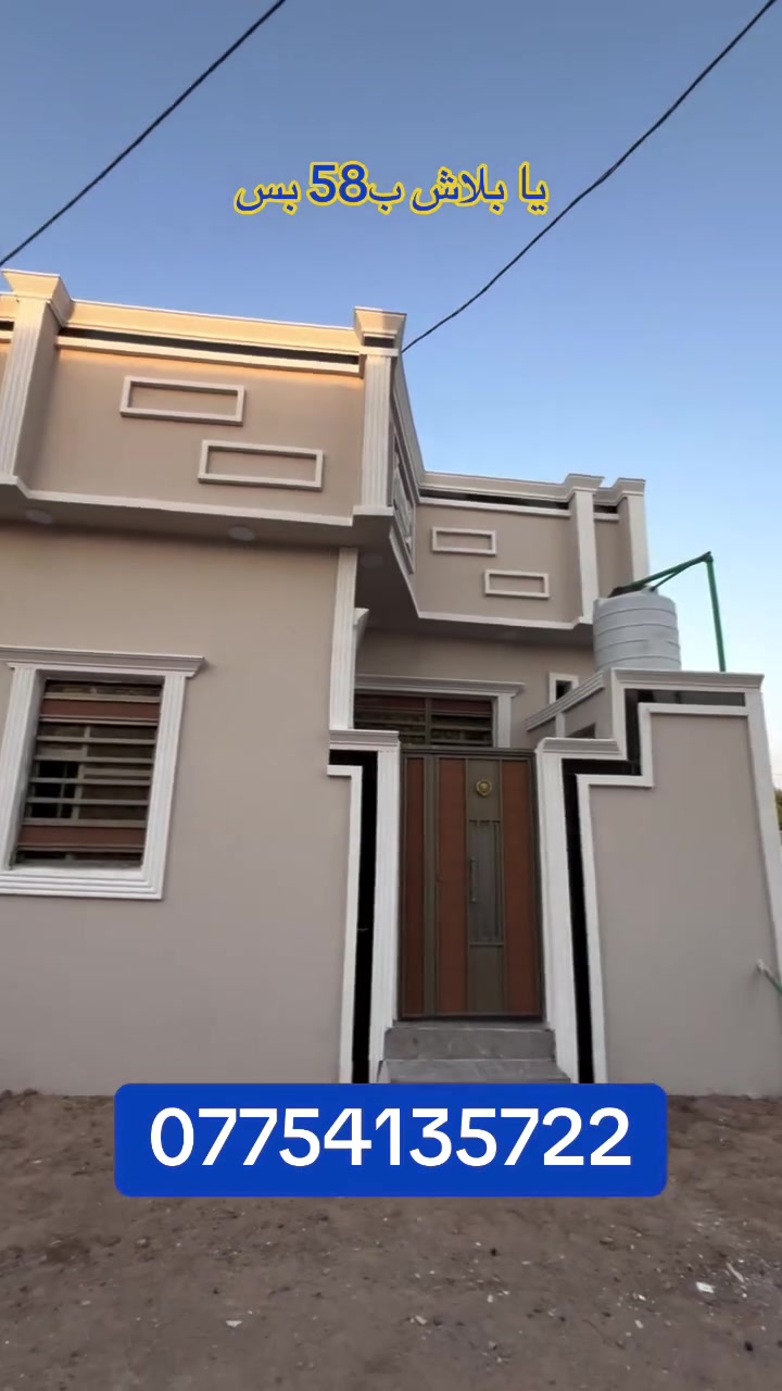 مساحة البيت الواحد 100 متر مربع 10*10
يحتوي على غرفتين وصاله ومطبخ واستقبال وصحيات
في البصرة ابو الخصيب شارع المحكمه الجديده او طريق الصحراء 
للتواصل والاستفسار اكثر او لعرض عقارك اتصل الان 
 #ابوتبارك ***********
 #عقارات
 #اكسبلور
 #
