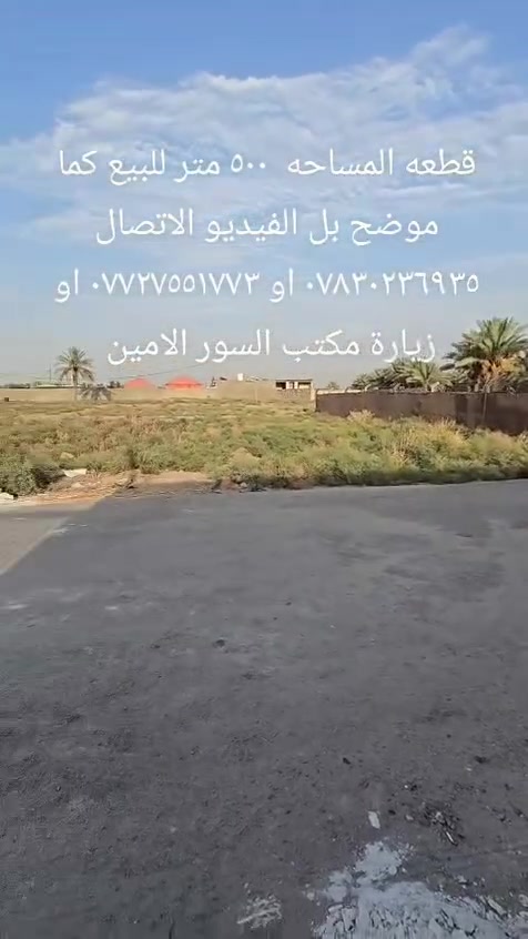 مكتب السور الامين • ٥٠٠م • أرض