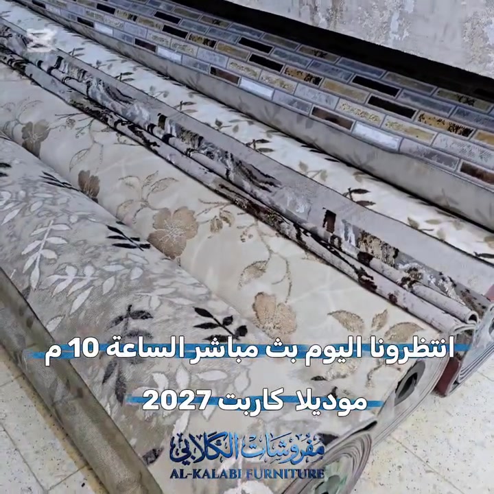 بث مباشر • كاربت • سوق المحمودية