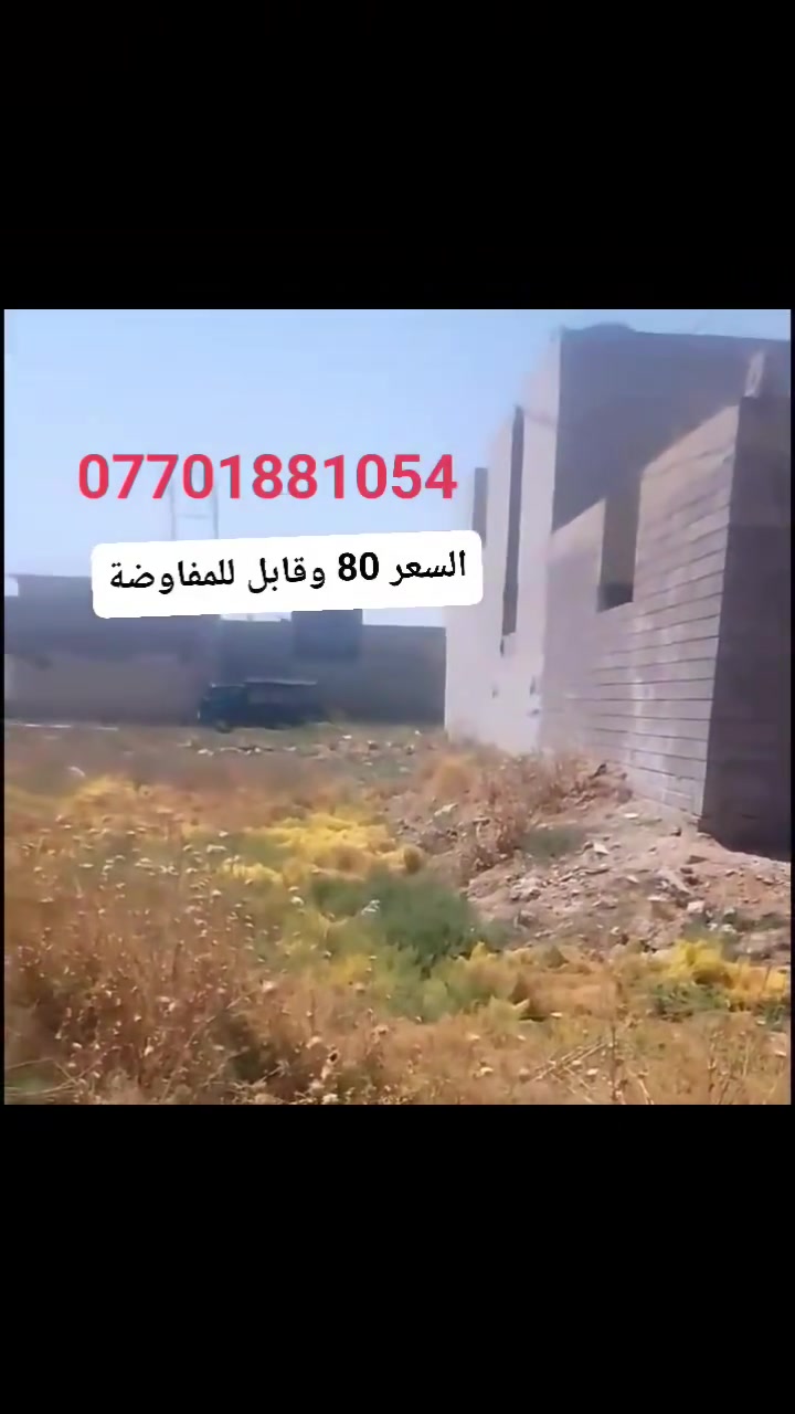 أرض للبيع