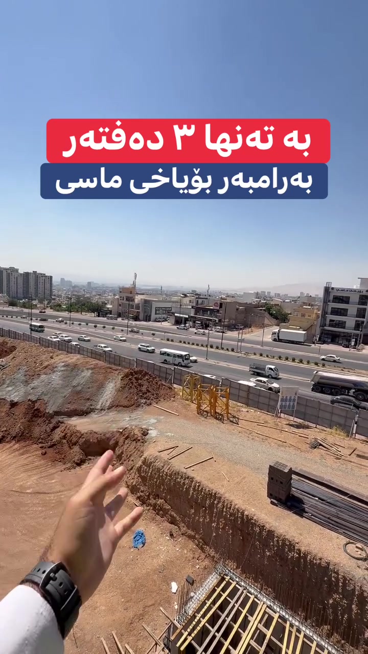 بۆ زانیاری زیاتر پەیوەندی بکەن
***********
 #fypシ #FYP #fypシ゚ #foryou
