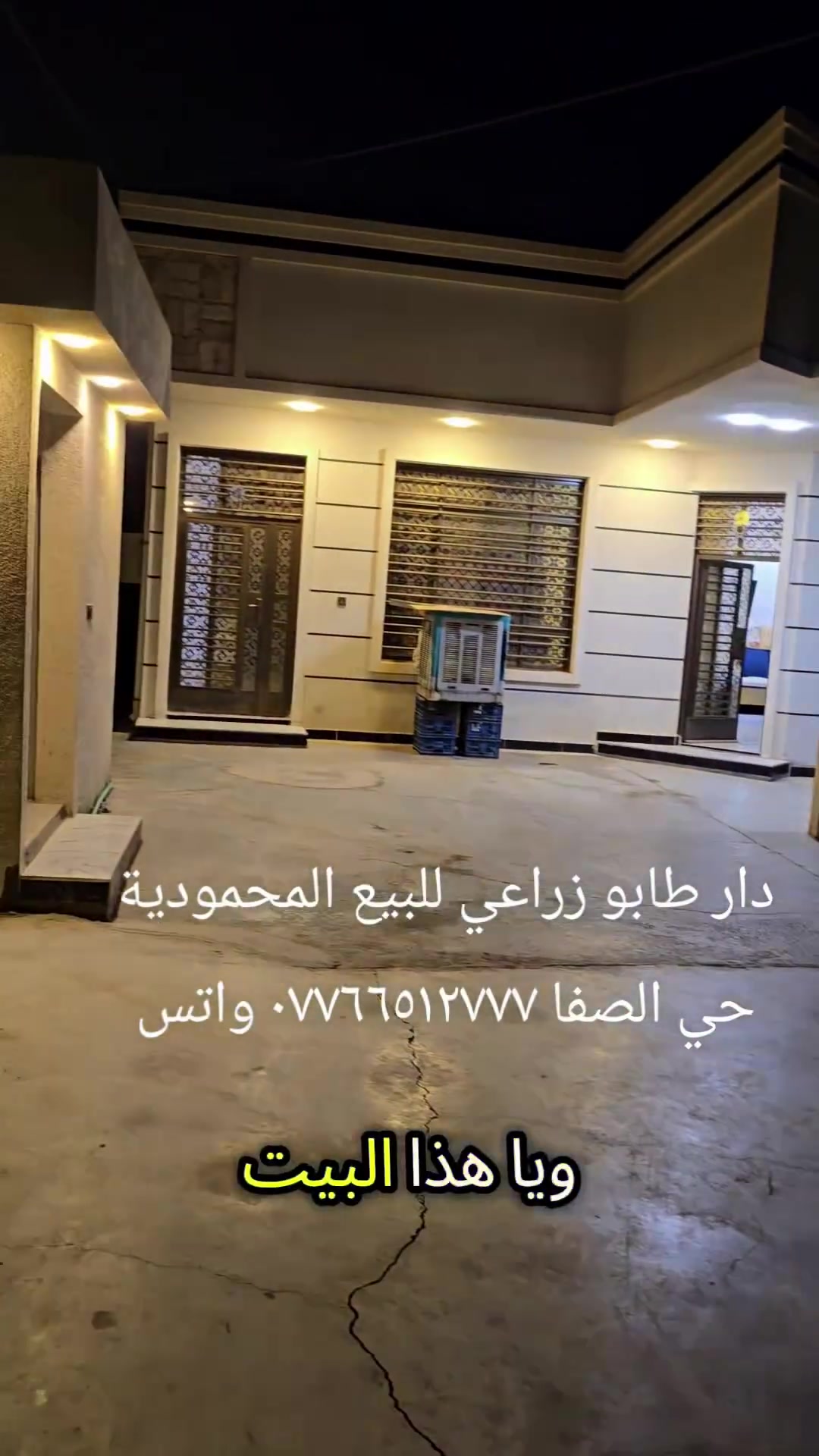 دار طابو زراعي للبيع المحمودية حي الصفا
المساحة ٥٠٠م  مع محرم ٣٠٠م
يحتوي الدار على ثلاث غرف نوم بالاضافه للأستقبال والمطبخ وصالتين ومجموعتين صحيات
البناء بلوك درجة اولى
السعر ١٤٠ مليون
*********** واتس ***********
