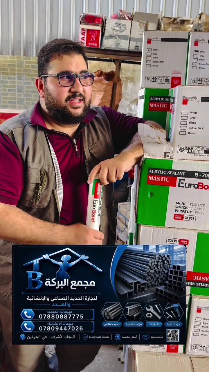 مجمع البركة • النجف الاشرف • تجارة الحديد