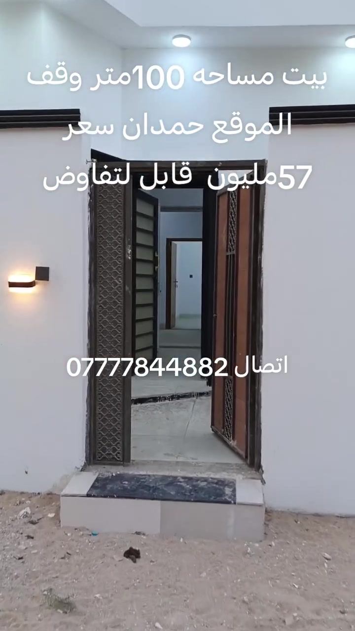 حمدان • ١٠٠م • بناء جديد