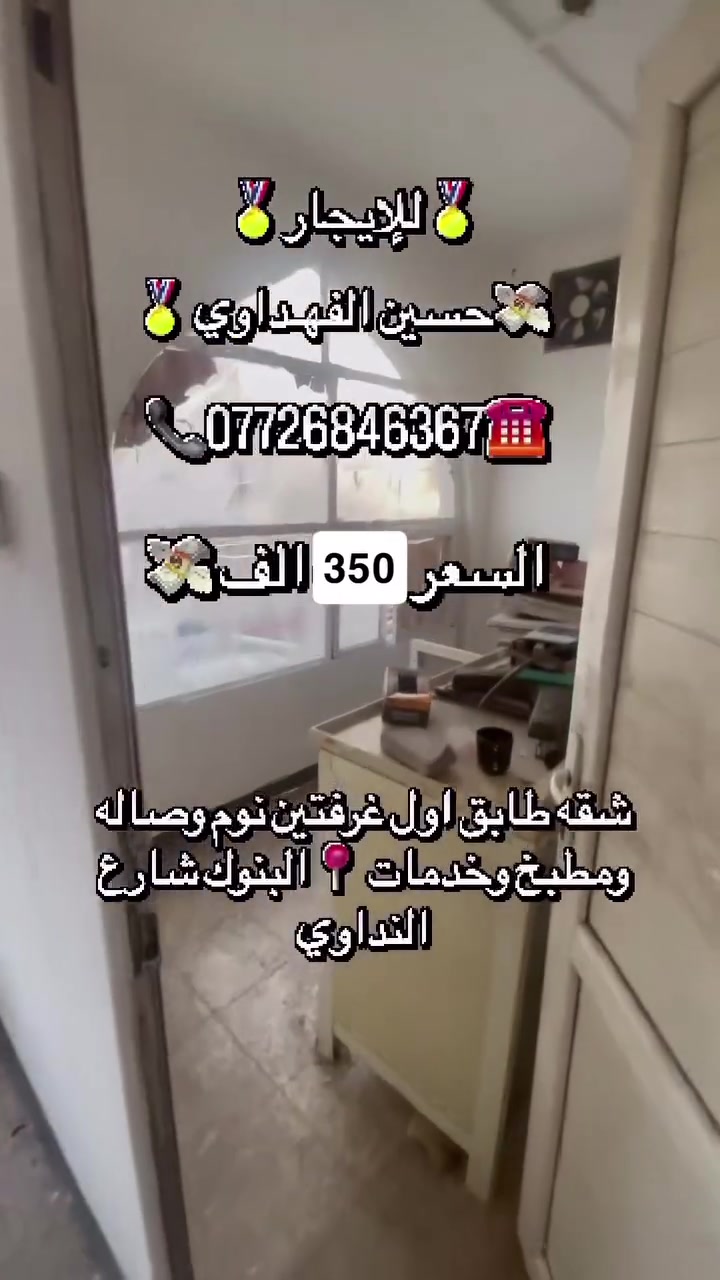 البنوك شارع النداوي • غرفتين • للايجار