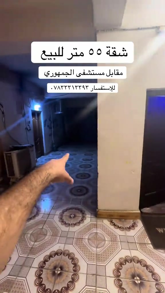 شقة • ٥٥م • مقابل مستشفى الجمهوري