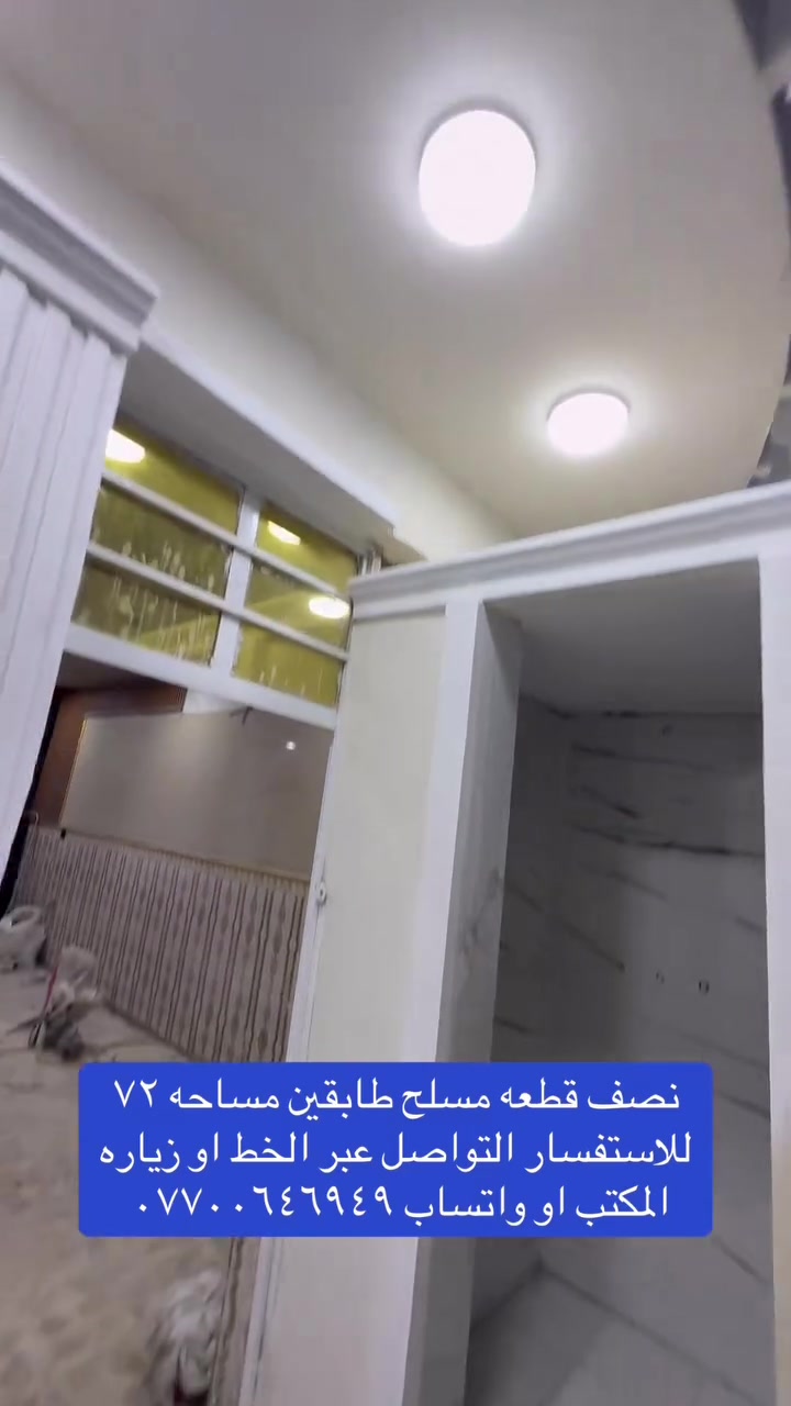 بغداد • ٧٢م • للبيع