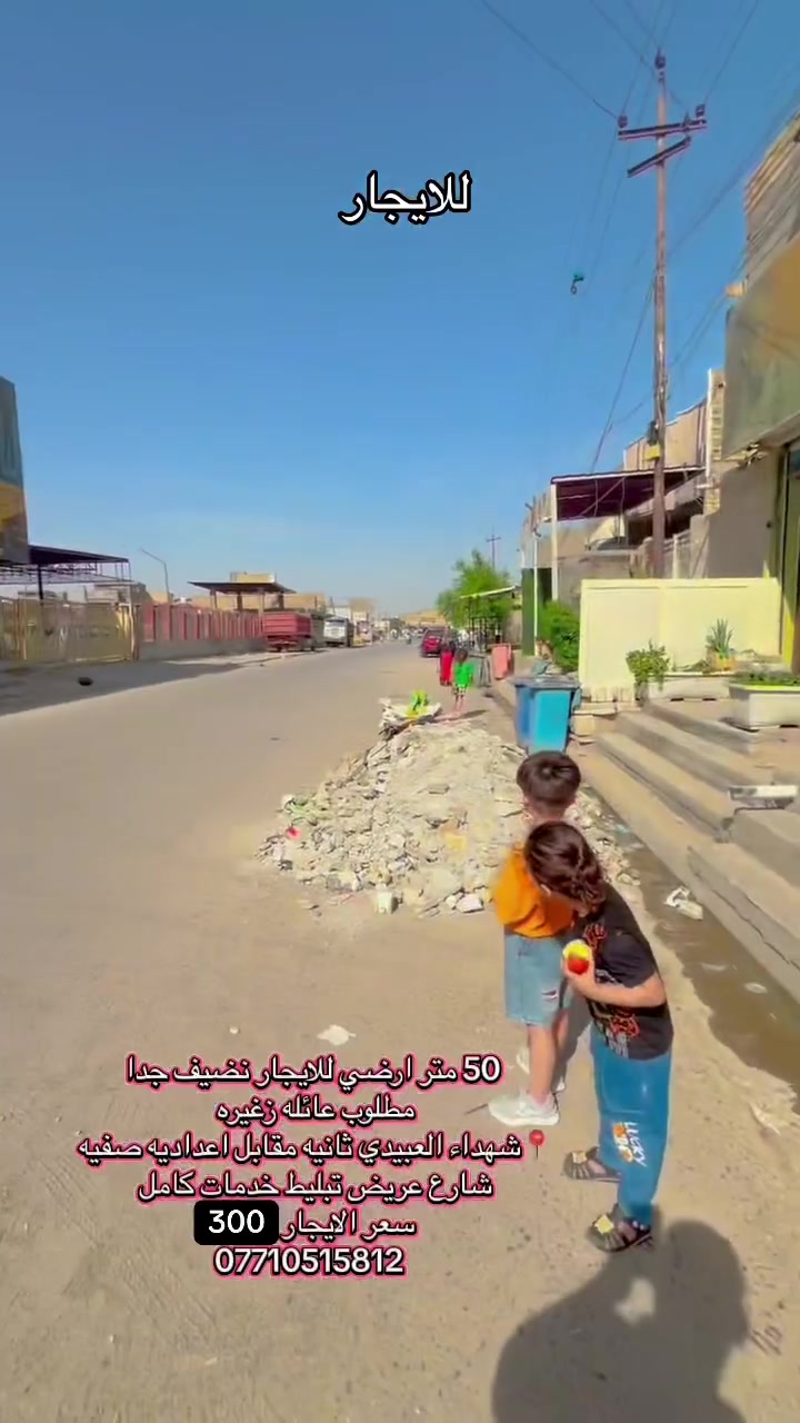 للإيجار • شهداء العبيدي • ٥٠م