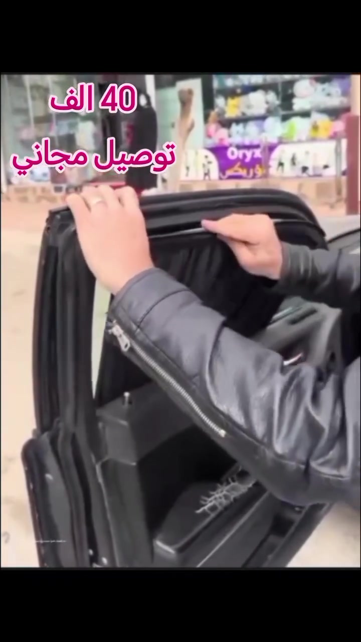 عرض خاص 40 الف والتوصيل مجاني
لتحير واتقول سيارتي ماكو الهه بردات نصنع السيارتك من المعمل حصرا حسب نوع سيارتك 
✨ خلي سيارتك أريح وأكثر خصوصية!
بردات سحب أسود بجودة عالية، تصميم عملي وسهلة الاستخدام، ومناسبة لمختلف أنواع السيارات.

🔹 للسيارات 4 أبواب:
📦 تخم 4 قطع سحب أسود — قطعة لكل باب.

🔹 لسيارات التك قمارة 2 باب:
📦 تخم 2 قطع سحب أسود — للأبواب الجانبية.

✅ قماش قوي ومتين
✅ يحجب الضوء ويزيد الخصوصية
✅ شكل أنيق داخل السيارة
✅ سحب يدوي سهل مثل الستارة العادية
✅ تفصيل مناسب حسب نوع السيارة
✅ صناعة محلية 
📩 لطلب التخم:
أرسل لنا اسم و موديل السيارة حتى نساعدك بالتأكد من المقاس المناسب.

🚚 التوصيل متوفر لجميع المحافظات العراقية.
🔥 اطلب الآن وخلي سيارتك أكثر خصوصية وأناقة!
📞 للاستفسار والطلب: راسلنا على الواتساب ***********
