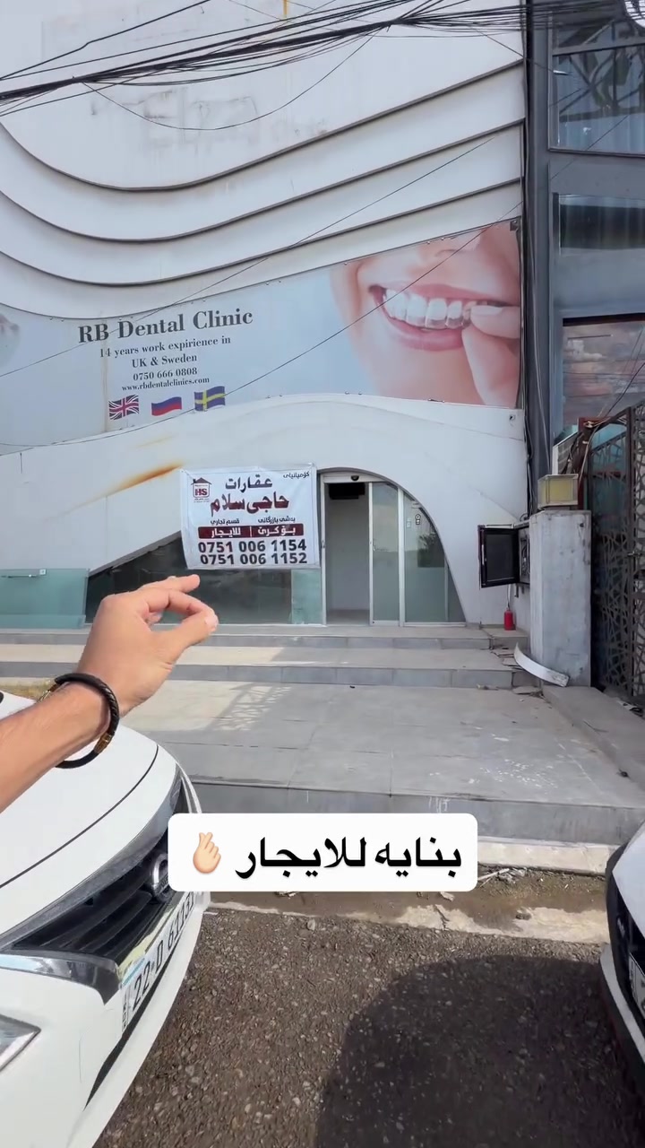 اربيل • بنايه للايجار • شارع 100