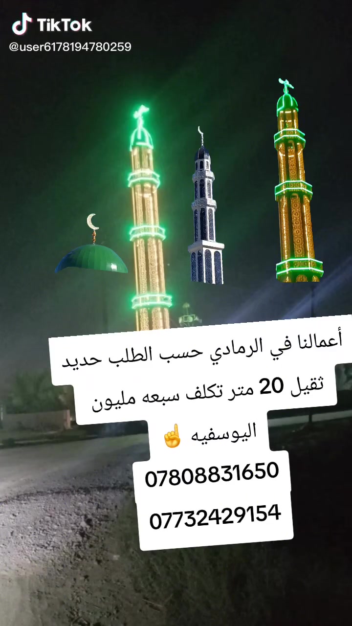 مجموعة اعمال منارات معمل حدادة البركة في الرمادي
بادارة ابو سجاد 
***********
***********

