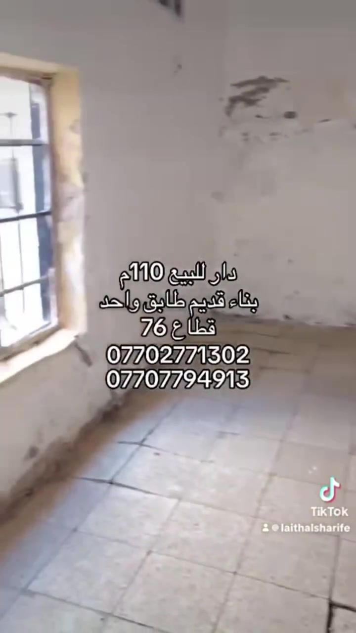 مدينه الصدر قطاع ٧٦ • ١١٠م • بناء قديم