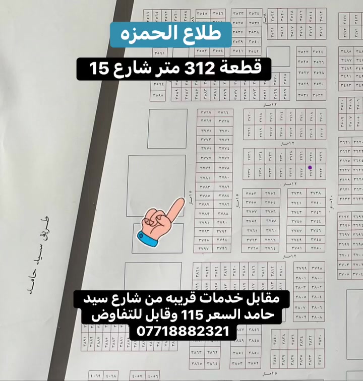 قطعة 312 متر شارع 15 مقابل خدمات قريبه من شارع سيد حامد السعر 115 وقابل للتفاوض 
***********
