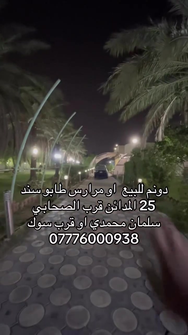 المدائن • ٢٥ دونم • سند طابو