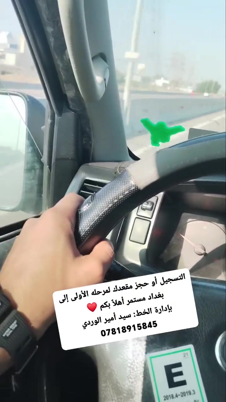 خطوط يومية بغداد • سيارات حديثة • مكيفة