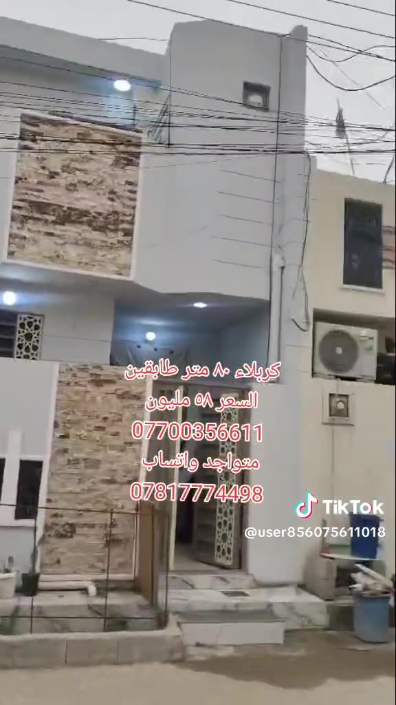 كربلاء • ٨٠م • للبيع