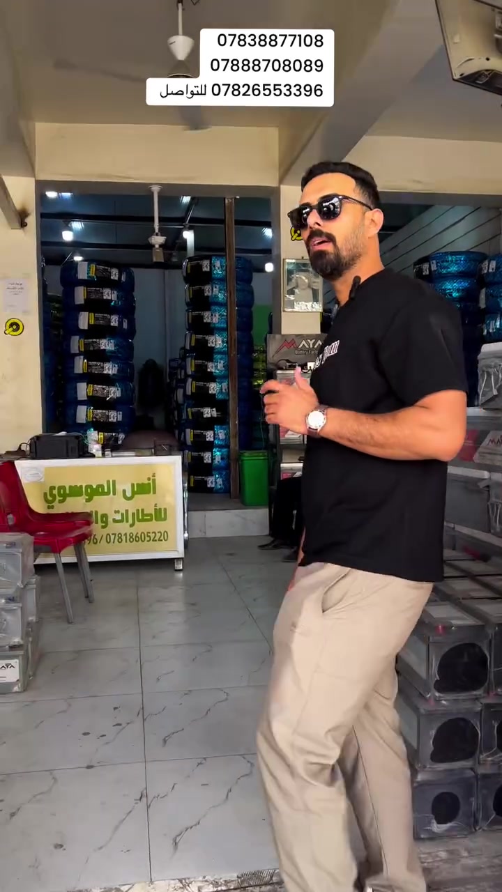 🚗 مجمع أنس الموسوي للإطارات والبطاريات 🔋
جدد إطارات وبطارية سيارتك مع الأفضل وأنت مطمئن!
✨ أبرز ما نوفر لكم:
• إطارات هيلو (HELLO): إنتاج 2026 الجديد بالكامل — متانة عالية وضمان سيطرة نوعية لكافة القياسات والأحجام.
• ماركات عالمية: تشكيلة واسعة من أجود أنواع الإطارات العالمية الأخرى.
• بطاريات السيارات: متوفرة بكافة الأحجام مع ضمان لمدة سنة كاملة.
📍 العنوان: الديوانية - تقاطع أهل الشط - قرب جامع المصطفى (ص)
📞 للتواصل والاستفسار:
• ***********
• ***********
• ***********
