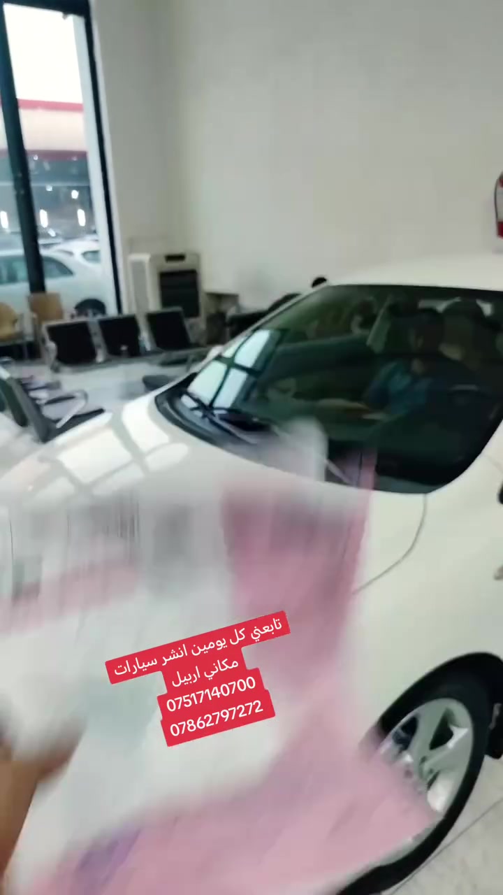 تابعني كل يومين انشر سيارات
مكاني اربيل
***********
***********
#موصل #بصره #كامري #كورلا #كركوك #اربيل #كردستان #بغداد #نجف #كربلاء #حلا #ديوانيه #سامراء #كوفه #رمادي #الانبار #ديالى
