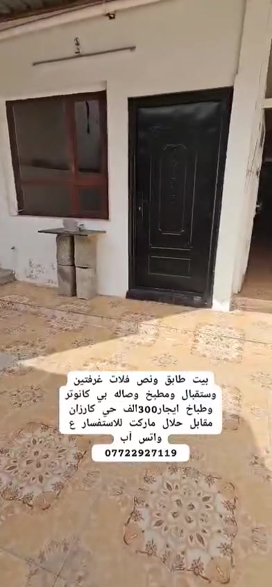 اربيل كارزان • مقابل حلال ماركت • غرفتين
