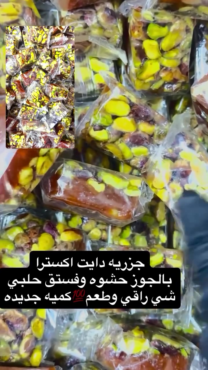 جزريه دايت • فستق حلبي • بدون سكر