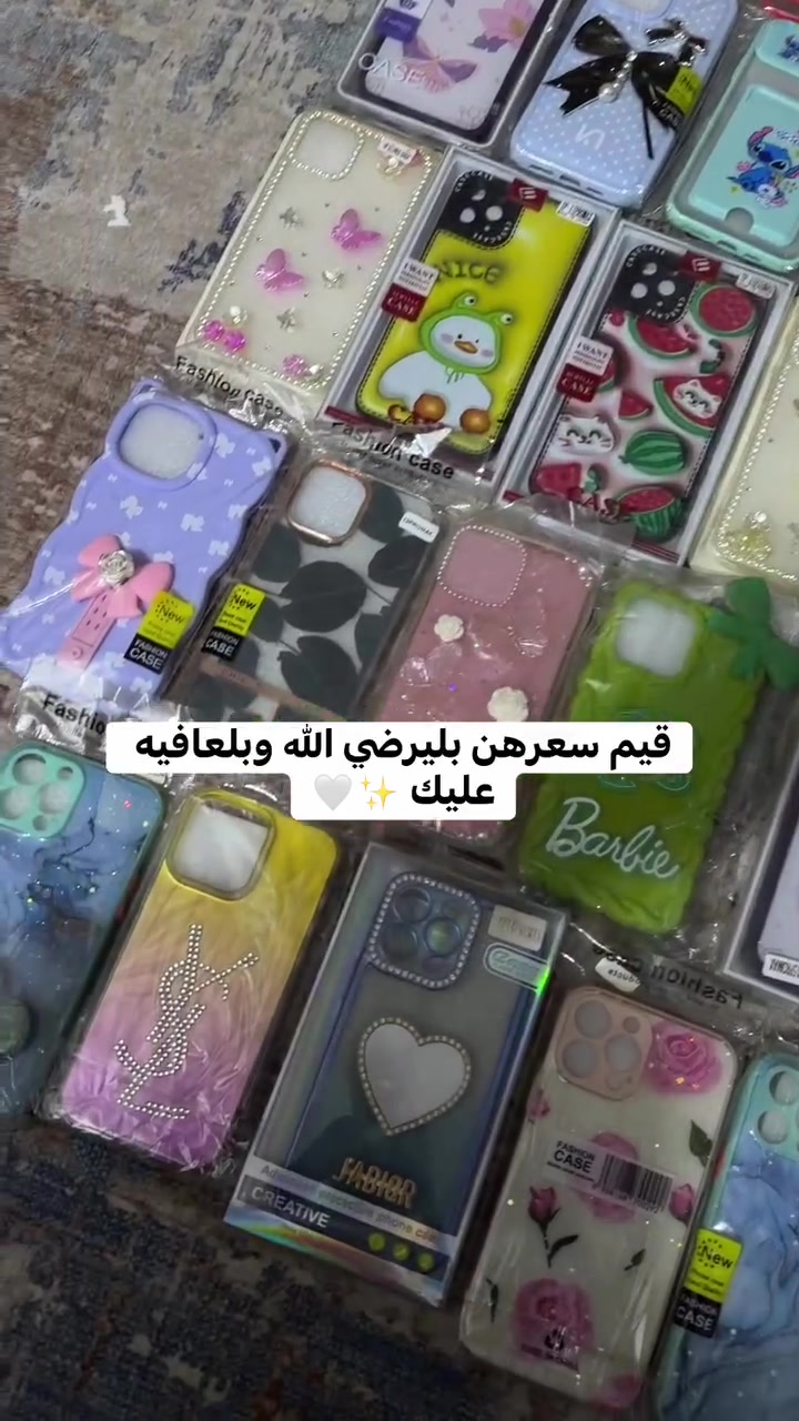 كفرات فقط ايفون من 11 العادي الى 17 برو ماكس
للبيع جدد لاشي ان ولا امزون تقريب عددهن ١٣٠ الى ١٤٠
قطعه
