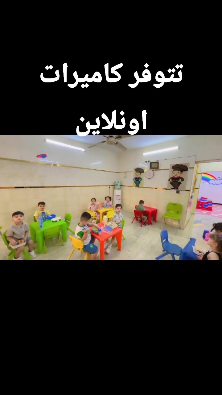روضة ماما نبراس الاهلية تتوفر كاميرات اونلاين حي الرفاق خلف مدينة ***********@
