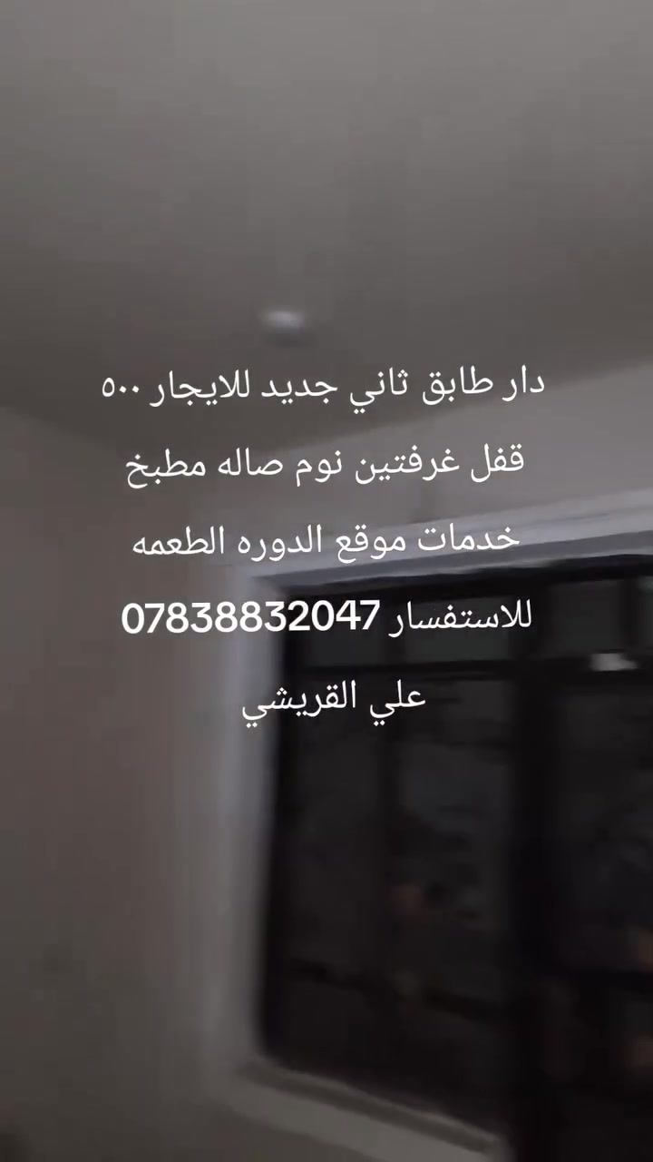 الدوره الطعمه • طابق ثاني • غرفتين نوم