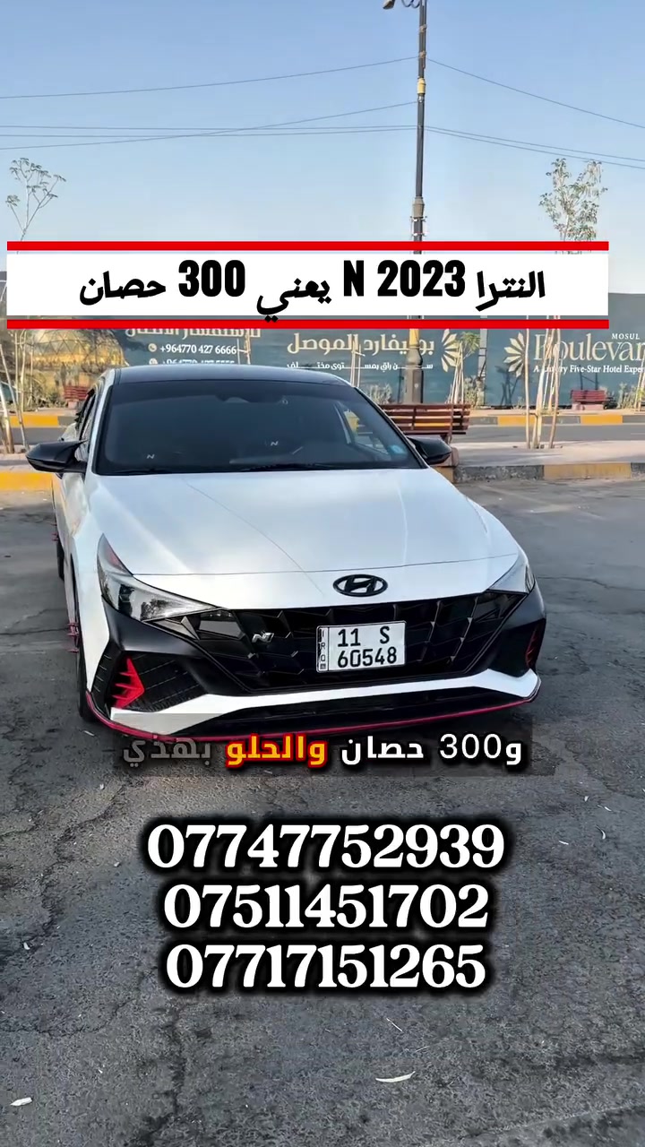 للسعر اكتب 🛑رقم ١١٥ ويجيك السعر مباشرة
#هونداي النترا N 2023 ممشى ٧٠ الف كيلو #موصل
