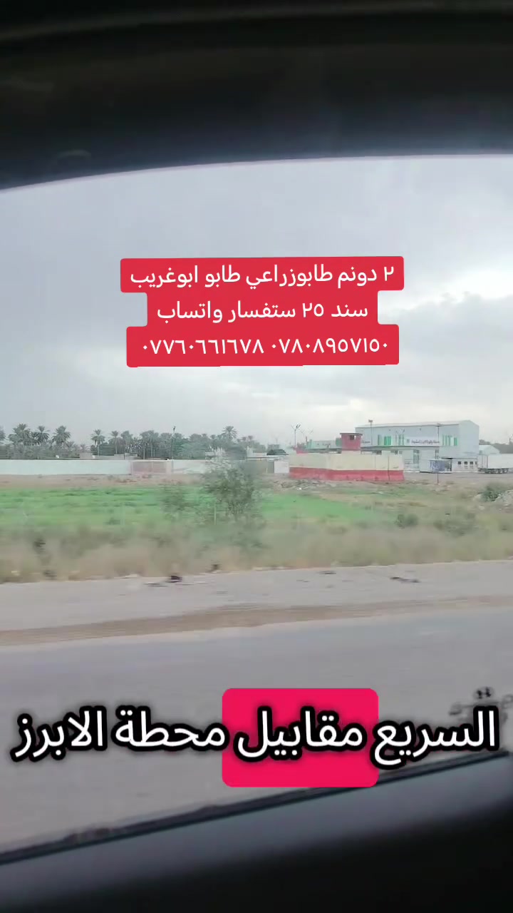 ابوغريب • أرض • ٢٠٠٠٠م
