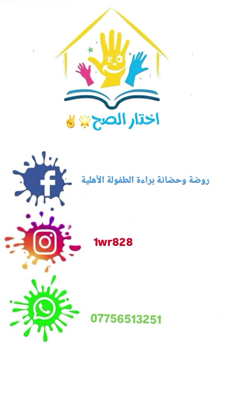 التسجيل مستمر ساااارعو بالتسجيل المقاعد محدودة جداً

اختار الصح لطفلك☑️

الخط مجاني❤
قرطاسية مجانية❤
الدلال يمنا وبس 🥰

العنوان المقدادية حي العسكري الشارع العام مقابل مكتب بدر للاستفسار مراسلة الصفحة او واتساب الادارة ***********
