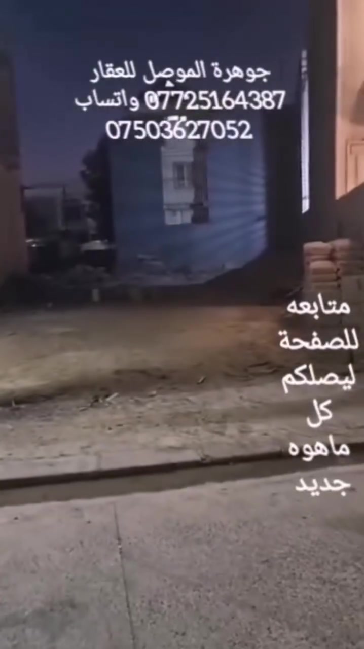 موصل حي الوزراء • ١٢١م • واجهة ١٠٫١٠م