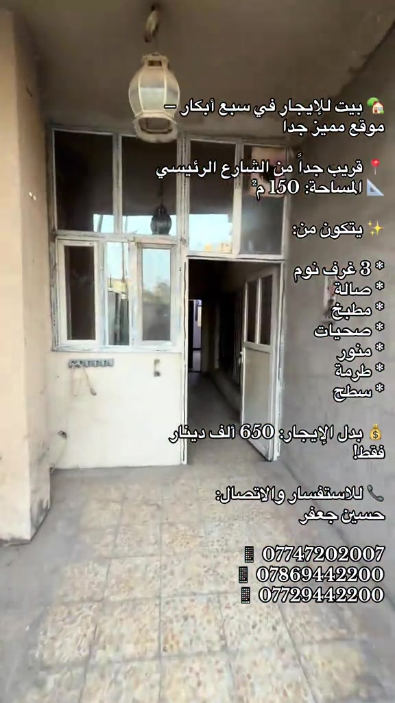 سبع أبكار • ١٥٠م² • ٣ غرف
