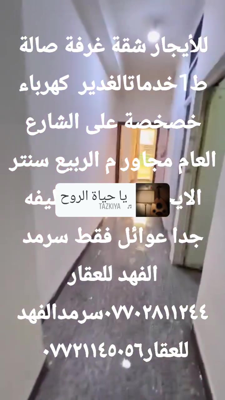 بغداد الغدير • إيجار • غرفة ١