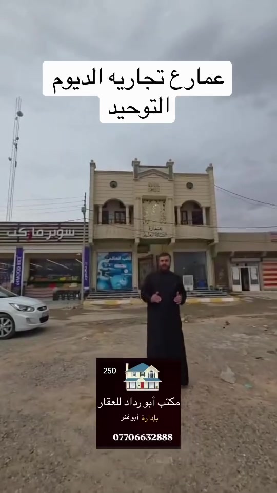 عمارة تجارية • تكريت الديوم التوحيد • ٢٠٠م