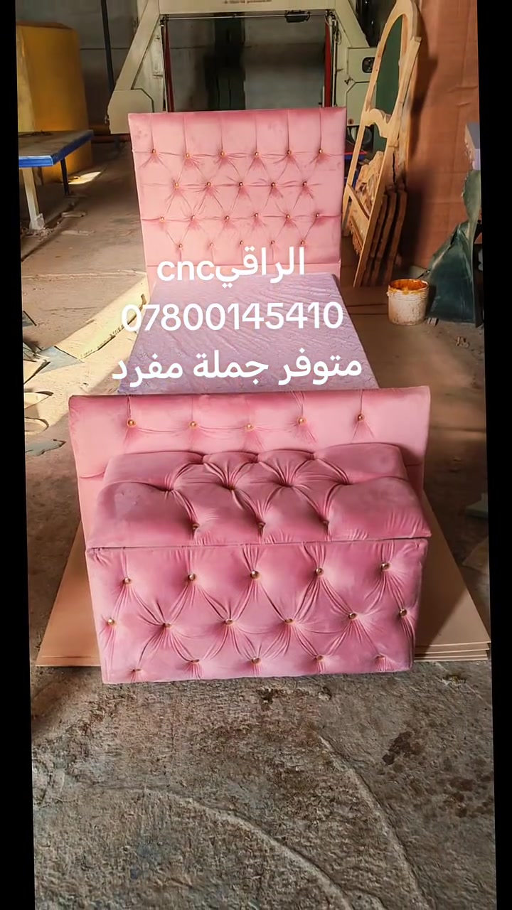 الراقي cnc
سرير نفر+خزنة
متوفر جمله مفرد
النجف الاشرف حي الحرفيين *********** متوفر توصيل كافة محافظات العراق مستعدون لتجهيز معامل والمعارض بكافة نقوش العراقية والمستورد
