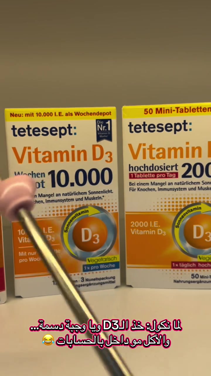 ☀️ فيتامين D3 الألماني متوفر الآن!

دعم يومي للجسم والمناعة وصحة العظام والعضلات 💊
إذا كنت تبحث عن فيتامين D3 بجودة ألمانية، متوفر الآن في جانوار ماركيت للبضاعة الأوروبية 🇩🇪

📦 متوفر توصيل وشحن لكافة المحافظات
📍 أربيل، كنجان سيتي، البوابة الثانية
📞 ***********

#فيتامين_D3 #فيتامينات #فيتامينات_ألمانية #منتجات_ألمانية #جانوار_ماركيت توصيل_لكافة_المحافظات

نص مكتوب في الصور:
- لما نقول: خذ الD3 ويا وجبة دسمة... والأكل مو داخل بالحسابات 😂