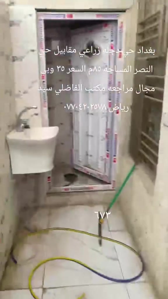 بغداد • حي دجله زراعي • ٨٥م