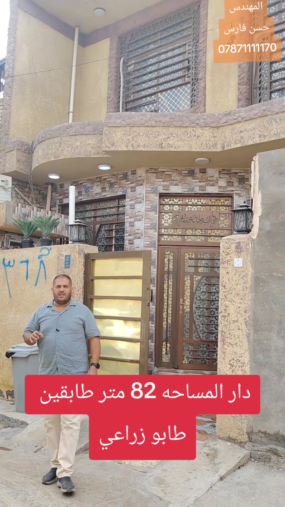 ٨٢م • طابو زراعي • طابقين