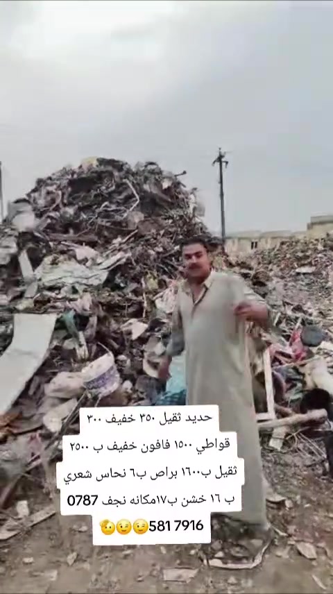 خردة معادن • حديد ثقيل • نحاس شعري