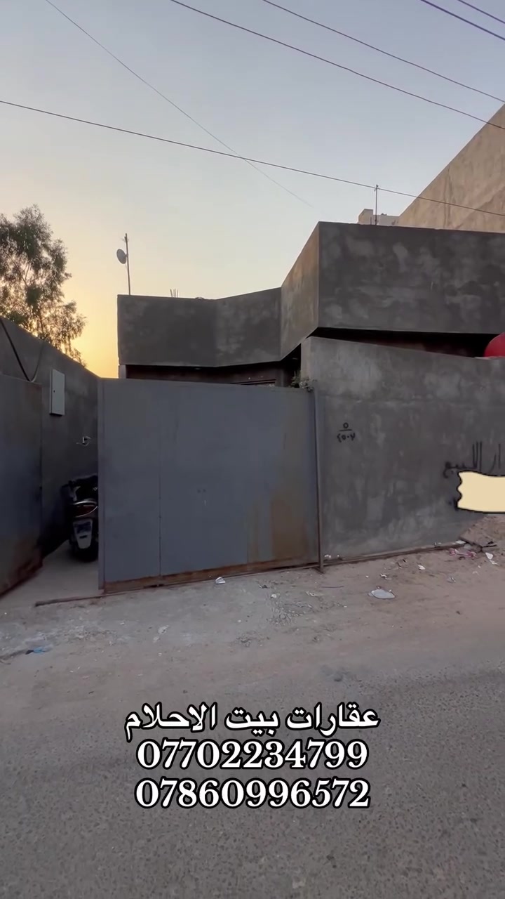 🔥🏠 بيت بناء حديث للبيع قاطين  🏠🔥

✨ بيت مرتب وبناء حديث بموقع مميز جداً
📍 البصرة – أبي خصيب.  ابو مغيره قريب على السايدين
🛣️ على شارع تبليط مباشر

📐 المساحة: 200م²

🏡 تفاصيل البيت: قاطين 
🛏️ 4 غرف 
🛋️ 2 صالة
👥 ديوان
🍳 مطبخ
🚿 صحيات داخلية وخارجية
🌿 حديقه صغيره 
🚗🚗 كراج سياره🚗🚗
📜 طابو ملك صرف زراعي باسم عراقي
🤝 التكاتب مباشر ويا صاحب الطابو
💡 كافة الخدمات متوفرة

💰 السعر: 120مليون
🔥 قابل للتفاوض

📞 للتواصل والمعاينة:
***********
***********
⭐ موقع مميز + بناء حديث + شارع مباشر
🏠 فرصة حلوة للسكن وبسعر قابل للتفاوض
